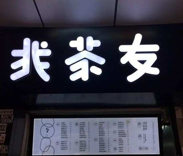 如果周杰伦在深圳，这些奶茶他都不会放过！