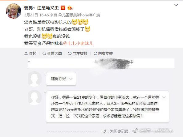 连买辣条都要老婆批准?一则诈骗私信暴露骚男家庭地位