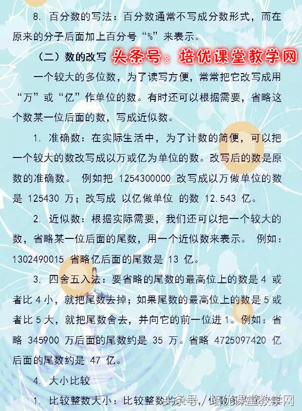 廖老师熬夜整理:小学数学公式大全,满分学霸秘笈,人手一份