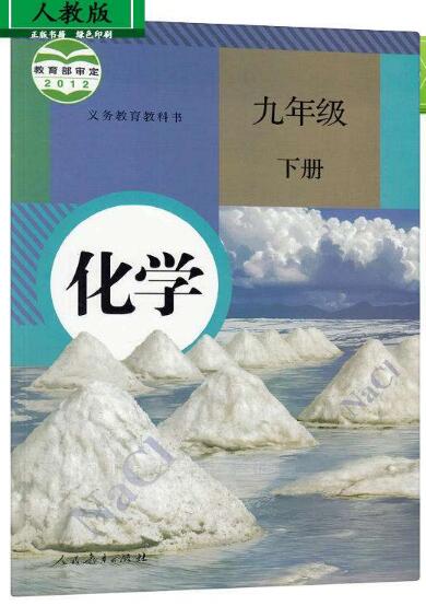 九年级下册化学知识点归纳人教版,九年级化学知识点归纳下册人教版