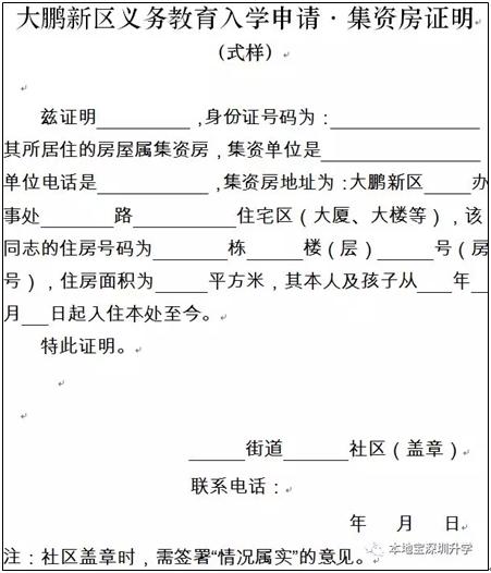 深圳未享受政策性住房证明去哪开,深圳特殊人才房申请要求