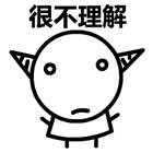 明明是“坏”蛋，还能吃？