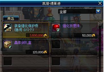 DNF：强化大狂欢活动再次来袭，12垫子只卖15万，保护券只卖350万