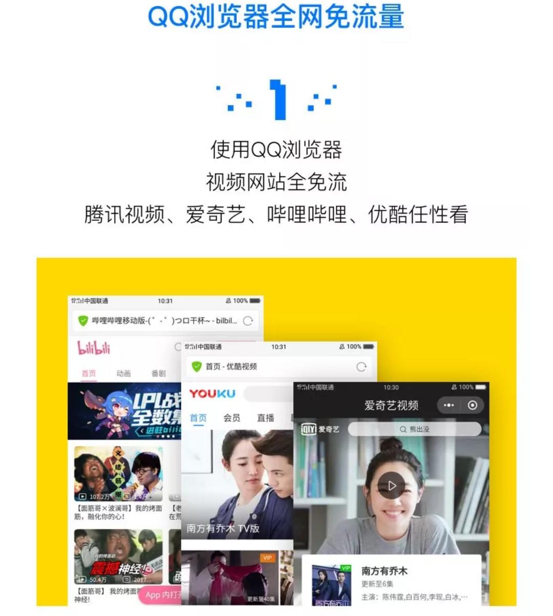 腾讯王卡重大升级，一键操作全网免流量！