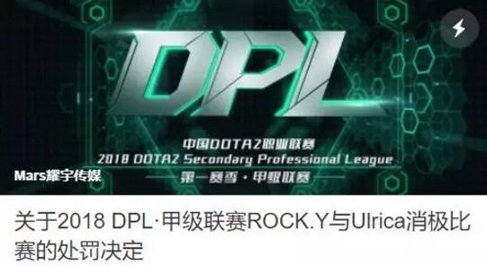 dota2打假赛被禁赛,dota2比赛闹笑话最新消息