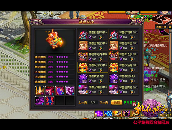 桃花源记生肖神兽选哪个,新桃花源记完整版