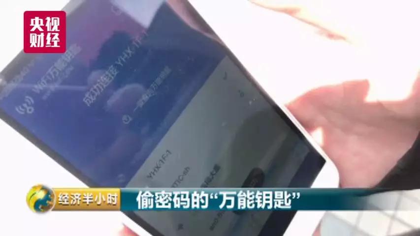 多个国家机关等WiFi密码被窃9亿用户如“裸奔”