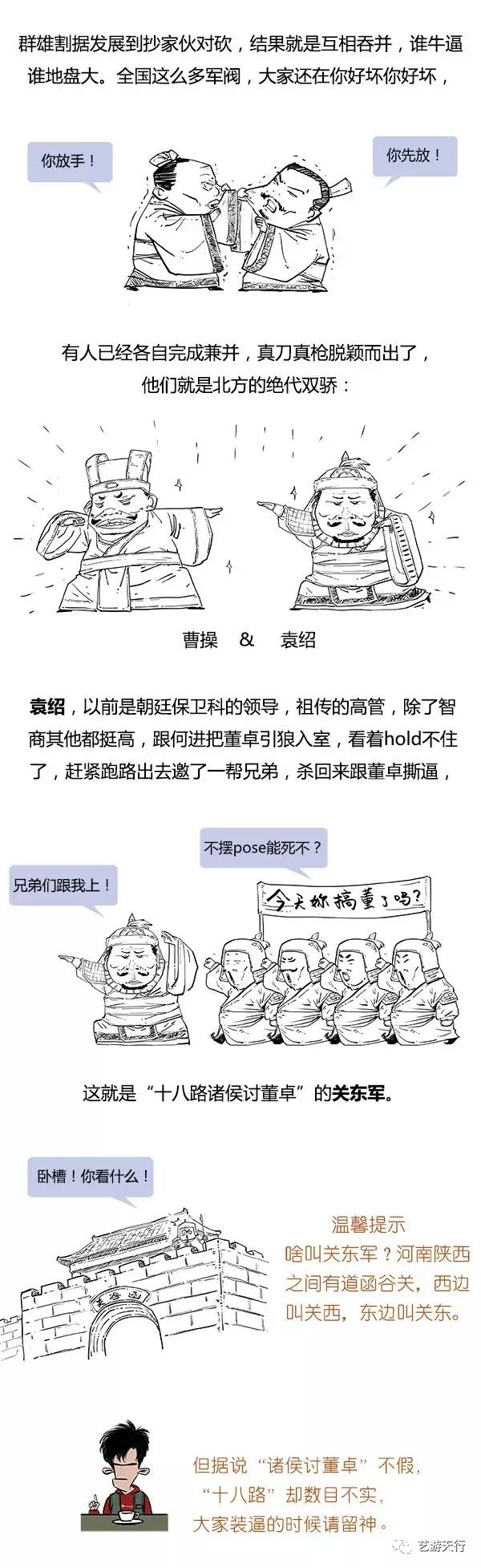 漫画丨Stone历史剧系列：搞笑三国简史~