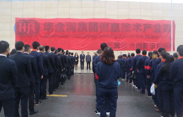 四川华金润集团,华金润集团信息技术产业园