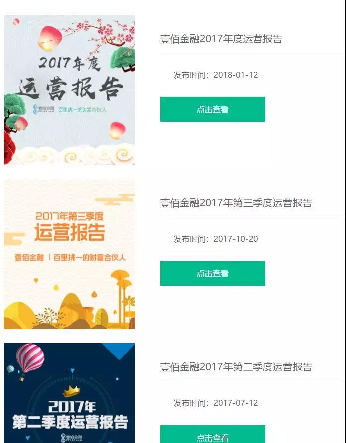 壹佰金融公司靠谱吗,壹佰金融最新消息