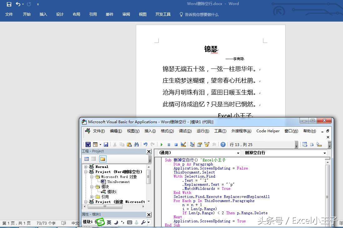 怎么在word里删除excel中的空白行,wordexcel怎么删除空白行