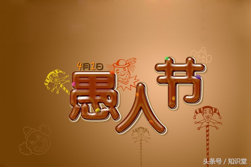 愚人节幽默整人祝福语,愚人节恶搞祝福语大全