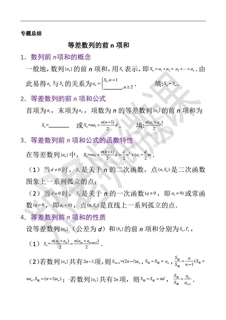 等差数列奇偶性质公式记不住,等差数列的性质及其应用讲解