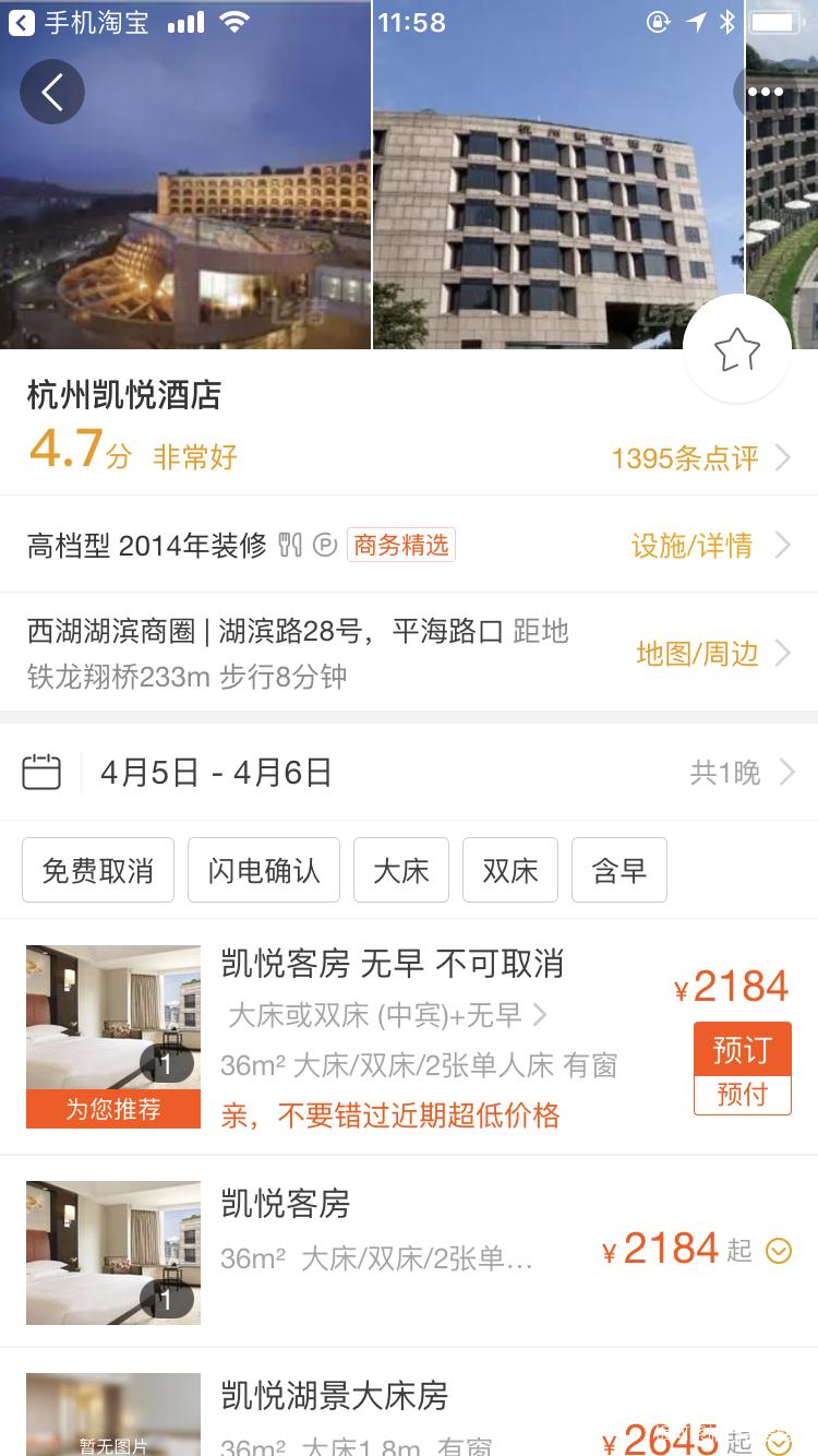 携程飞猪旅行酒店,飞猪五星酒店价格