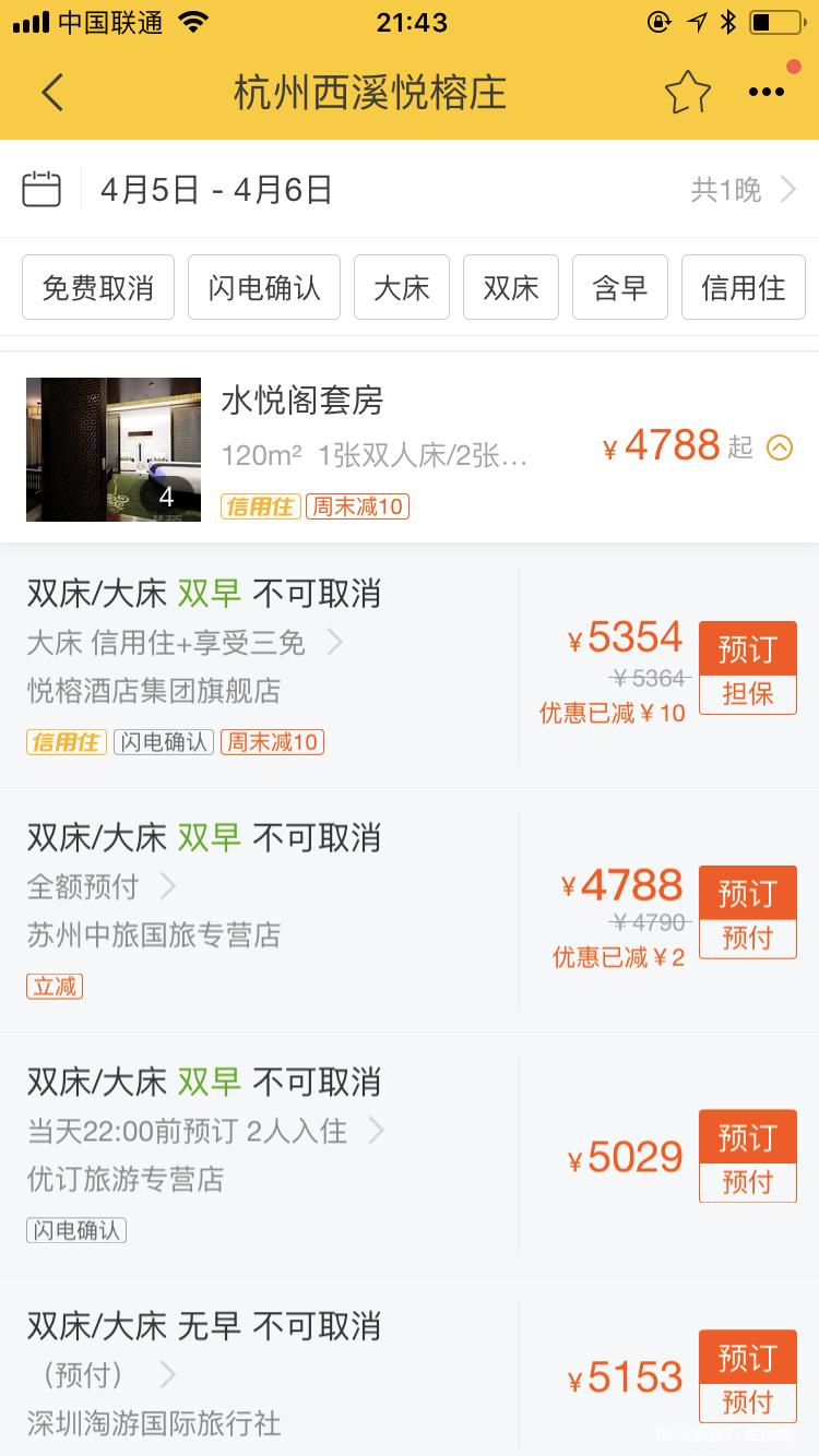 携程飞猪旅行酒店,飞猪五星酒店价格