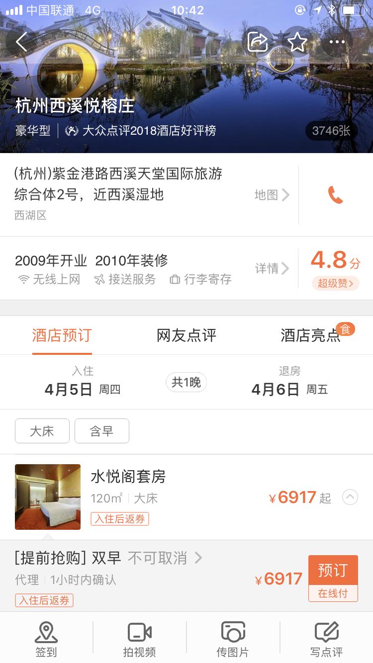 携程飞猪旅行酒店,飞猪五星酒店价格