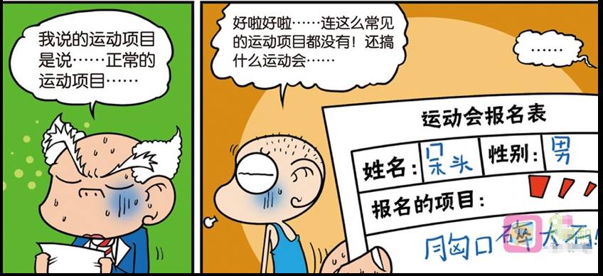 呆头爆笑校园运动会,爆笑校园呆头的妈妈参加运动会