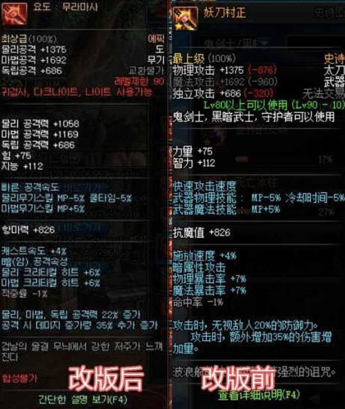 DNF妖刀,dnf修罗暗影蔽日和妖刀