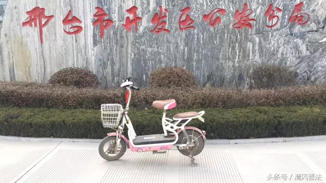 全城寻失主｜邢台市开发区公安分局现有49辆被盗电动车待认领！快来看看有没有你丢的！
