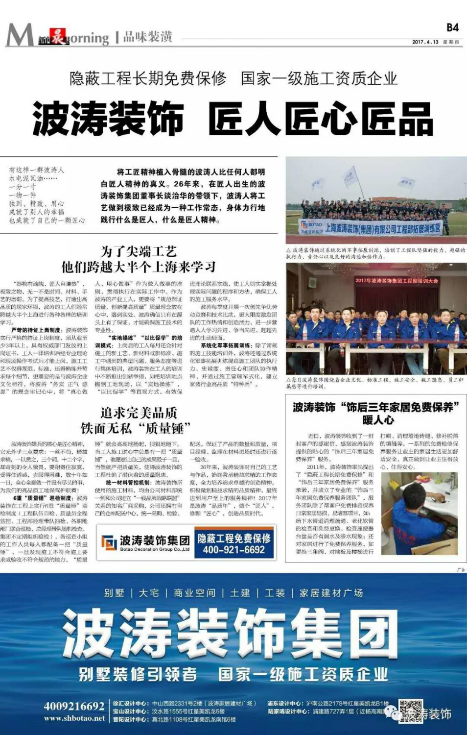 波涛装饰集团全屋整装,波涛装饰案例