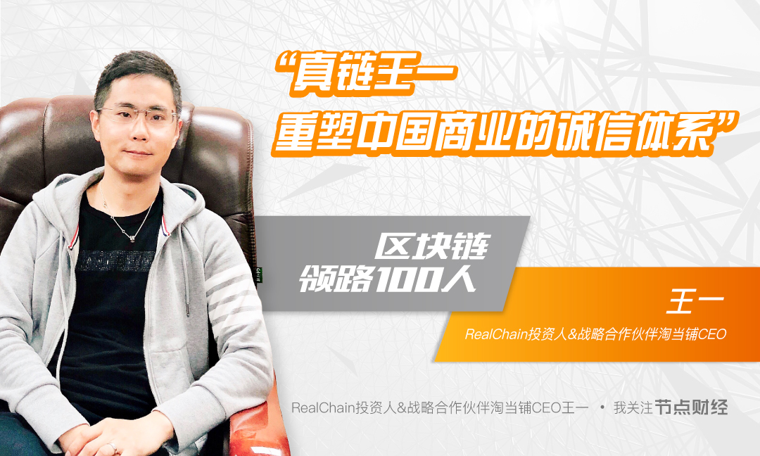 真链王一：不能满足这3个条件的区块链项目，必死无疑