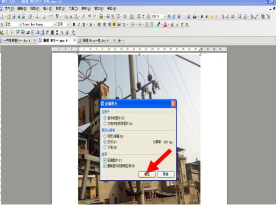 巧用WPS文字压缩图片
