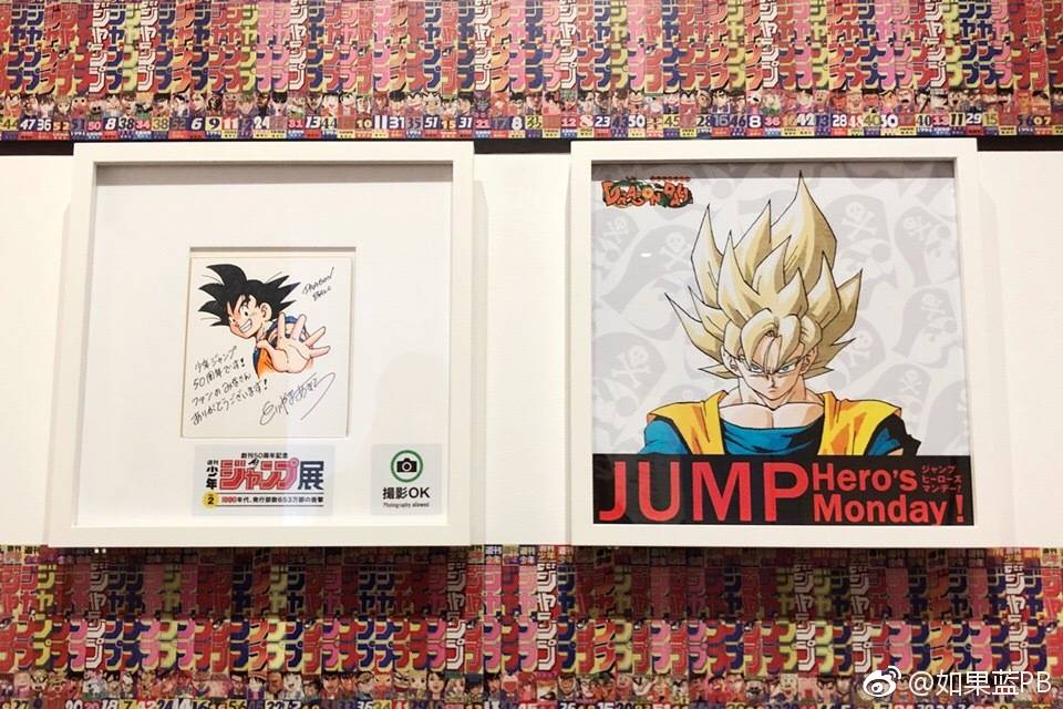 jump展50周年周边,jump50周年展览会