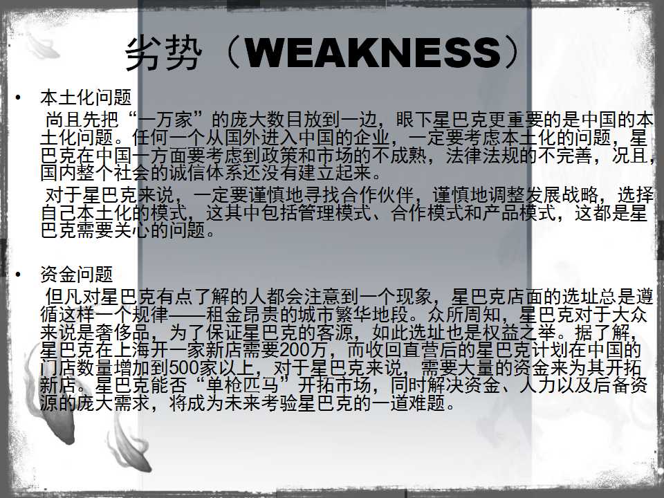 swot分析法分析企业战略,企业swot分析法五个步骤