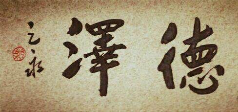 哲字代表寓意,哲寓寓意是什么