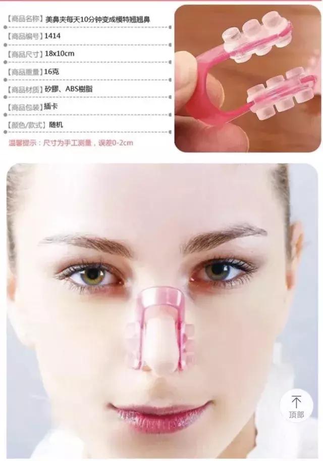 整形“神器”大测评：传说中的隆鼻夹真的靠谱吗？