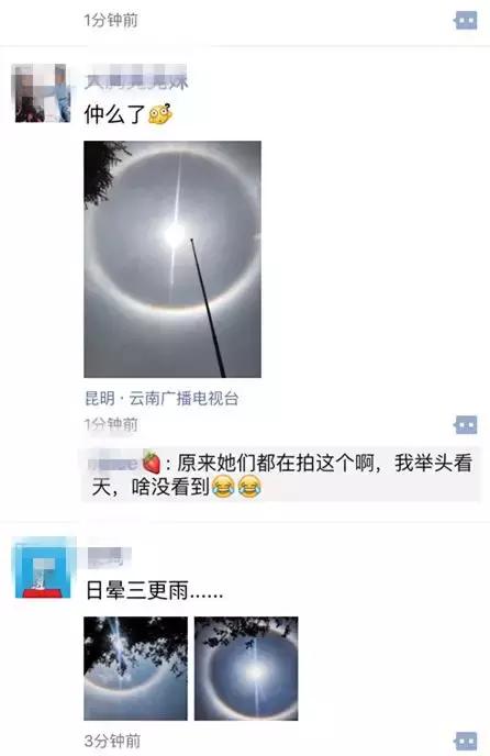 今天的太阳很特别,网友调侃:有妖怪!懂的人笑了:日晕三更雨