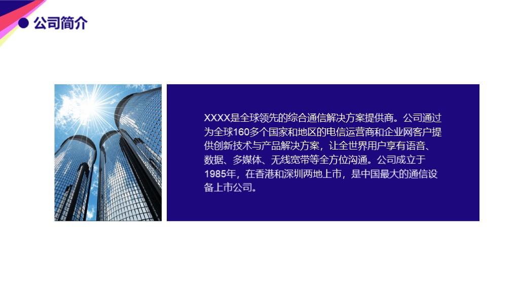 介绍苹果公司用的ppt模板,ios系列商务ppt模板
