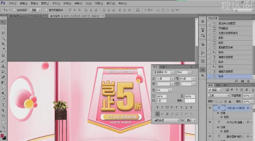 ps美妆产品主图设计,彩妆宣传海报教程ps