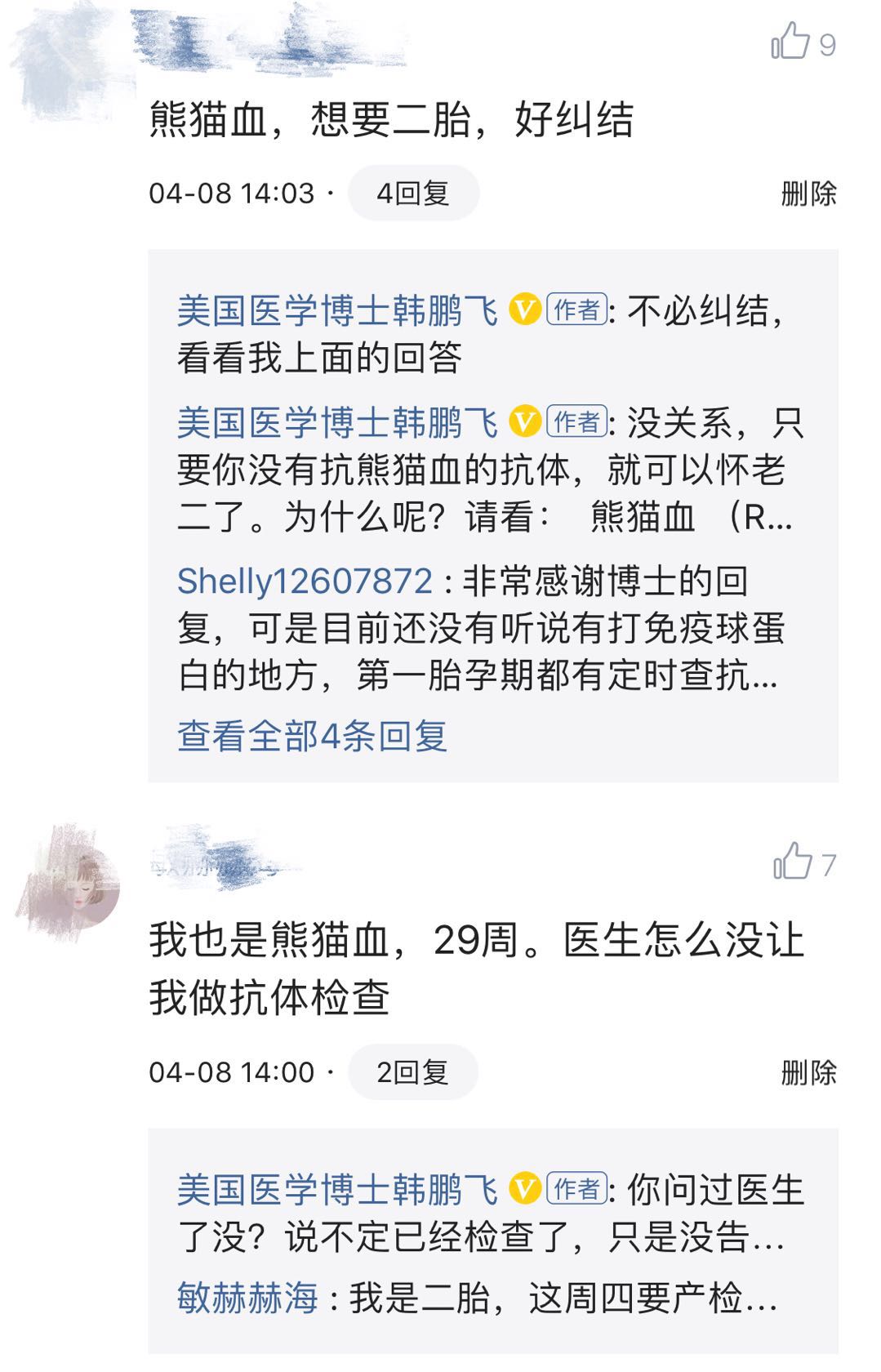 熊猫血rh阴性怀孕要注意什么,熊猫血rh阳性o型血二胎