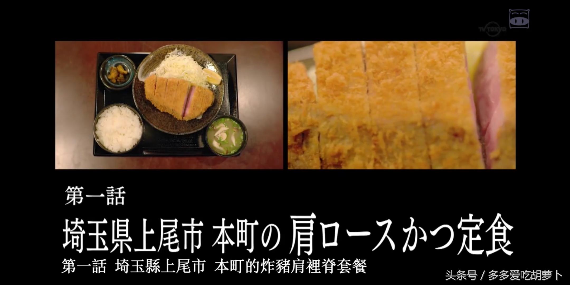 孤独的美食家猪排定食,孤独的美食家第七季厚炸猪排