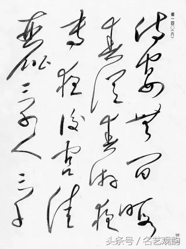 毛*东泽**书法的特点及作品欣赏