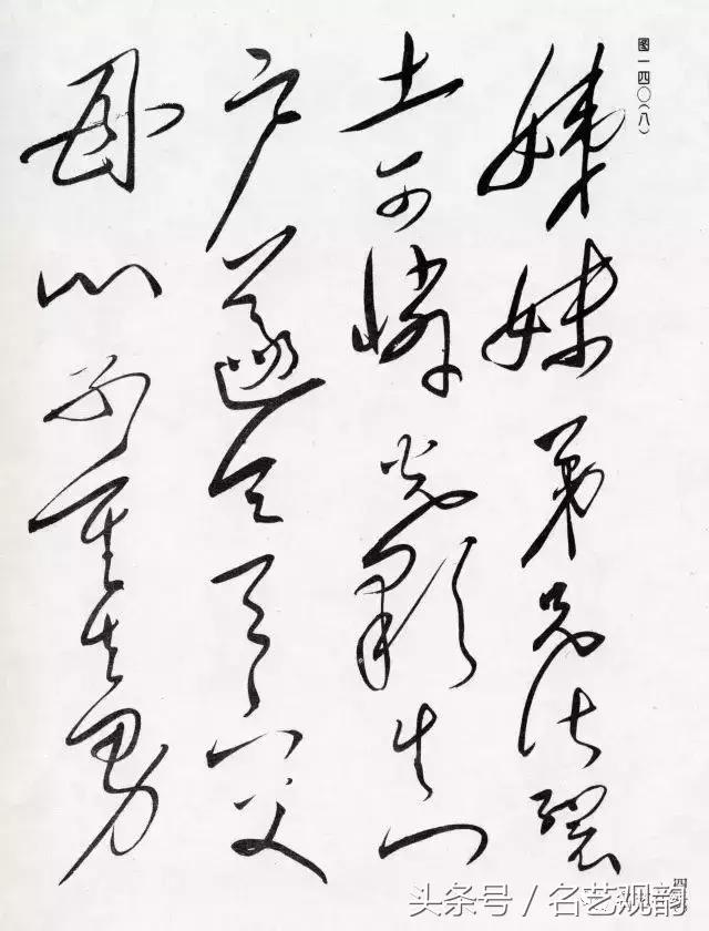 毛*东泽**书法的特点及作品欣赏