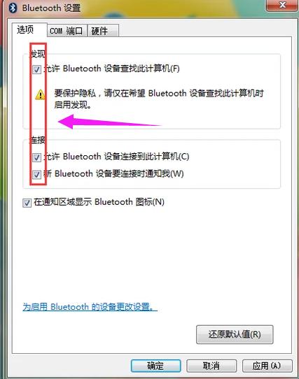 笔记本蓝牙怎么开xp,台式机蓝牙怎么开启