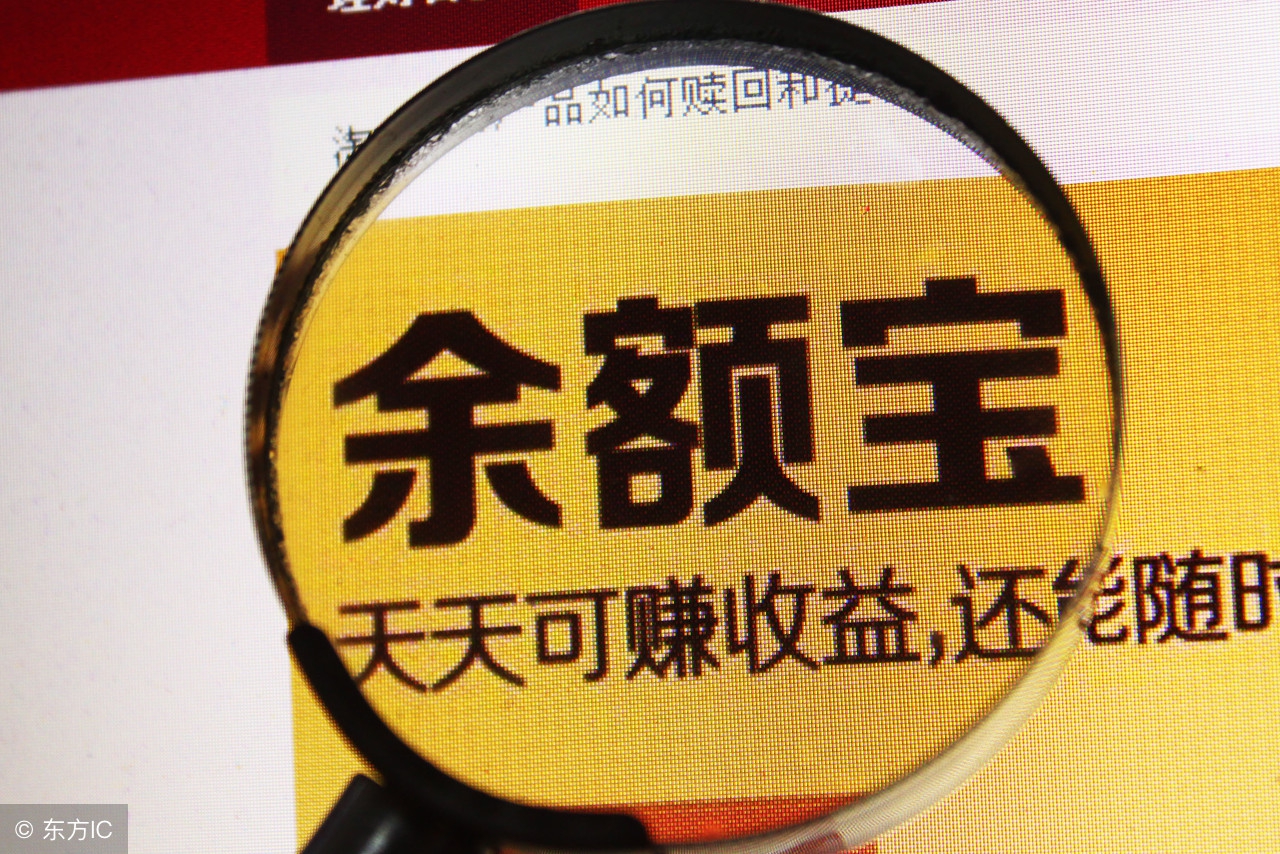 余额宝是如何理财的,使用余额宝该怎么理财