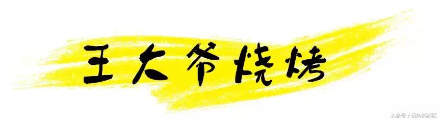 成都郫都深夜烧烤,郫都探店烧烤