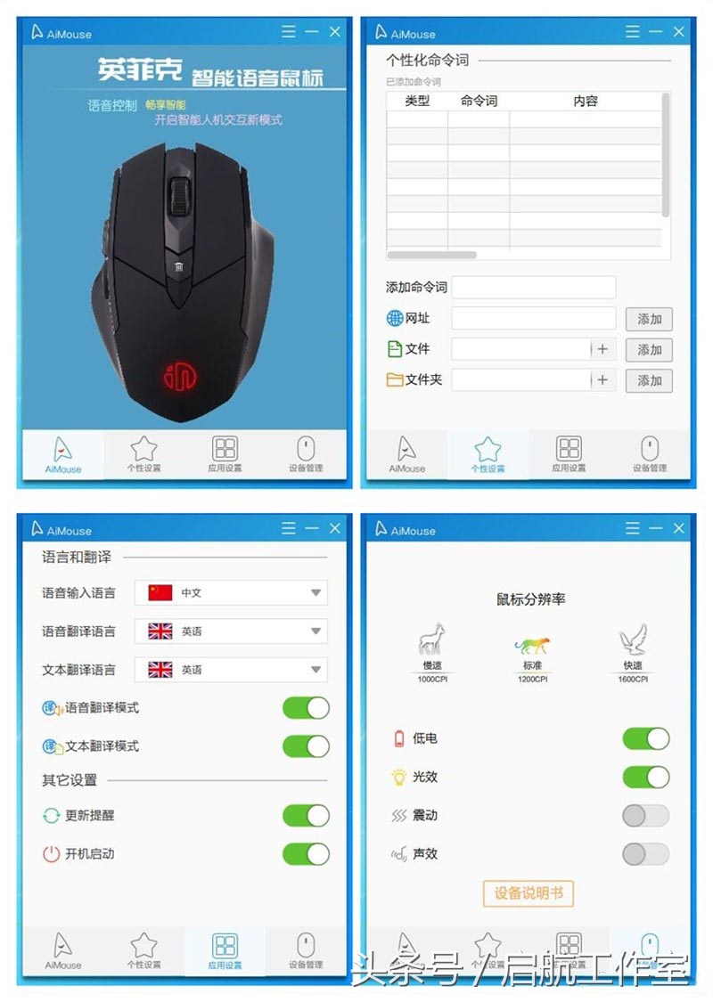 用“说”来操作鼠标，这个还是头一次见