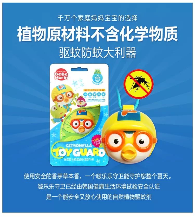 韩国宝露露驱蚊,宝露露驱蚊止痒滚珠安全吗