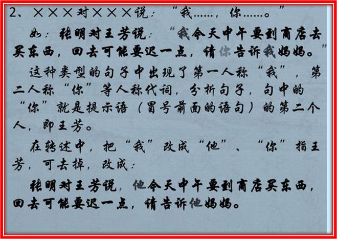 小学转述句的技巧和口诀,老师不教自己的孩子用老话怎么说