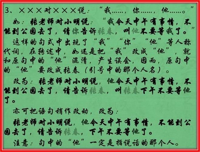 小学转述句的技巧和口诀,老师不教自己的孩子用老话怎么说