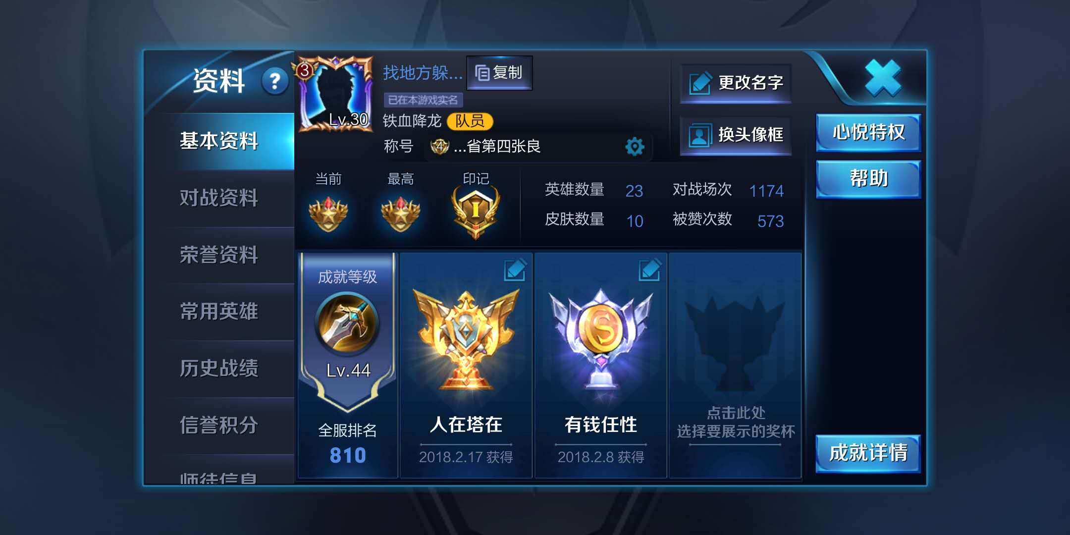 王者荣耀qq区和微信区哪个好一点,王者荣耀综合评分到多少属于大神