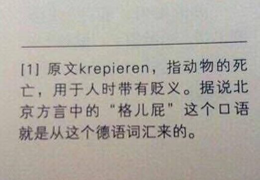 嗝屁来源于德语,嗝屁是德语翻译的吗