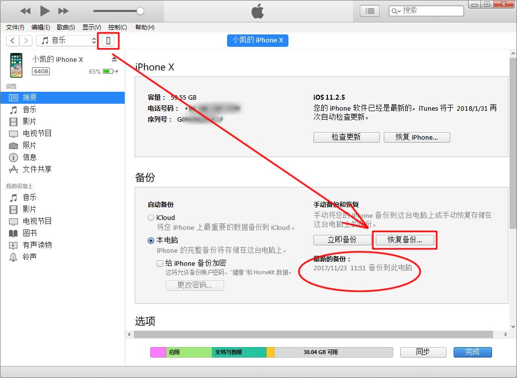 苹果11短信删除了怎么恢复,苹果12短信删除了怎么恢复