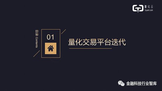 现场+PPT|高盈量化云科技创始合伙人经尧：量化投资技术创新