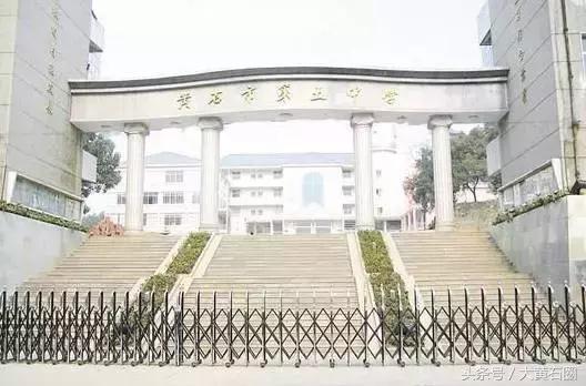 黄石的重点高中,黄石重点高中分数线
