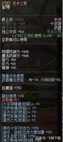 dnf奶妈带镰刀还是十字架,dnf奶妈荒古十字架